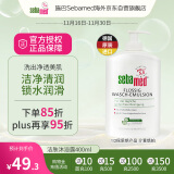 施巴(Sebamed)洁肤沐浴露400ml清爽补水滋润保湿成人 德国原装进口