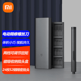 小米米家电动精修螺丝刀套装多功能便携式家用手机笔记本拆机电动工具 米家电动精修螺丝刀