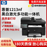 【二手九成新】惠普P1136/1213黑白激光A4打印复印扫描多功能家用办公一体机网络连接惠普打印机 惠普1213/1216/1218随机发货