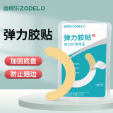 造得乐（ZODELO）造口防漏弹力胶贴 水胶体型造口底盘加固护理用品