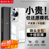 第一卫 DIVI【发黄包赔】适用华为P60/60Pro手机壳huaweip60/60pro保护套镜头全包透明超薄气囊防摔软壳男女