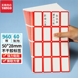 天章（TANGO）不干胶标签红色50mm*28mm 960枚自粘性贴纸口取纸便利贴 姓名贴资料分类价格标签办公用品