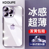 KOOLIFE 适用 苹果14Promax手机壳镜头全包防摔iPhone14promax手机壳透明硅胶散热超薄保护套十四pm外壳 【14ProMax】超薄超透/自带一体式镜头膜保护