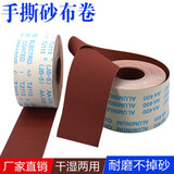 东久手撕砂布卷木工家具金属墙面打磨沙布粗砂布细砂纸 800目1米