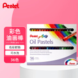 派通（Pentel）油画棒彩色蜡笔 儿童学生美术涂鸦绘画可水洗不易脏手 PHN-36U 36色/盒