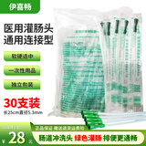 伊喜畅 医用灌肠袋排便清肠器灌肠器 水疗清肠袋家用悬挂温控式灌肠器 30支灌肠头