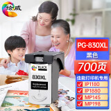 绘威PG-830/CL-831墨盒 适用佳能IP1880 1180 1980 1800 2580打印机 【PG-830XL】黑色墨盒