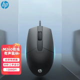 惠普（HP）有线鼠标 USB接口笔记本台式电脑一体机通用办公鼠标 1200DPI 黑色有声鼠标