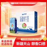 天润新疆纯牛奶180g*20盒 (无添加剂）礼盒装