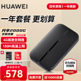 华为【30天免费试用】华为随行wifi3 pro移动随身wifi4g无线网卡插卡路由器5G双频车载热点流量卡wifi5 E5576黑+一年全国流量套餐丨月享2000G