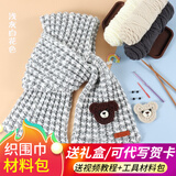 帝行（DIXING）织围巾毛线团手工编织diy小熊材料包工具套装自织围脖送男女朋友礼物 3团浅灰白花色-小熊款【毛线+工具+教程+礼盒】