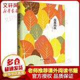 故都的秋 古吴轩出版社 郁达夫 著 书籍