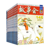 尊享一年故事会（2023合订本合集9册赠故事会文摘版合订本1本）套装共10册 小说