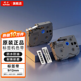 硕方 标签带LP5125B标签打印机色带 覆膜标签带线缆连续标签不干胶贴纸热转印标签机碳带 连续白底黑字 9mm