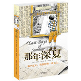 长青藤国际大奖小说那年深夏 美国图书馆协会亚历克斯奖 爱、成长等主题三四五六年级中小学生必读影响孩子一生的国际儿童文学奖经典名著课外阅读