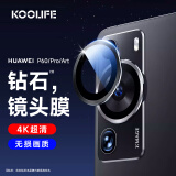 KOOLIFE 适用于 华为P60镜头膜 huawei P60/pro/Art摄像头保护膜后置圈贴膜手机相机铝合金属镜头盖