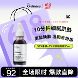 THE ORDINARY30%果酸+2%水杨酸面膜精华液去角质清理闭口粉刺30ml纯净护肤