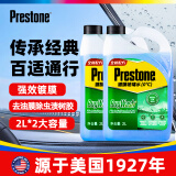 百适通（Prestone）汽车玻璃水0℃ 去油膜除虫胶 镀膜雨刮水 2L*2瓶 