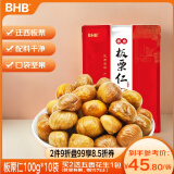 BHB 板栗仁1000克河北迁西栗子 即食甘栗仁坚果休闲零食大礼包