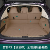 博尔改专用24款智界R7后备箱垫全包围脚垫尾箱垫汽车内饰改装用品配件 纯电版全包围【琥珀棕】6件套 智界R7专用