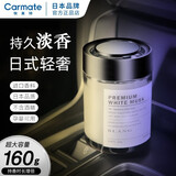 快美特（CARMATE）日本车载香薰车用汽车固体香膏男士高档香水持久淡香奔驰车内摆件 佛罗伦萨【中香】160g