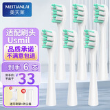 美天莱适配usmile电动牙刷头Y1 Y1S Y10 P10 P20pro P1 P3 P4 U1 U4笑容加替换通用 6支 白色呵护款（真空独立包装）