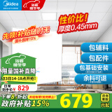 美的（Midea） 集成吊顶铝扣板300x300嵌入式厨房卫生间吊顶天花板包安装包辅材 【6㎡-含辅料】30*30亚白