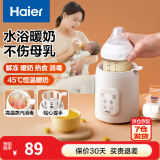 海尔（Haier）温奶器婴儿暖奶器热奶器加热泡奶机家用奶瓶蒸汽消毒器二合一体机 单瓶/暖奶消毒母乳解冻热辅食S02