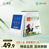 贵茶叶 绿宝石特级高原绿茶 3gx10袋 独立小包装30g分享装