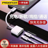 品胜 【芯片升级】苹果耳机转接头器口二合一直播转接线适用iPhone14promax/13/12/11/X/XR 四合一【苹果接口】充电+听歌+通话+线控