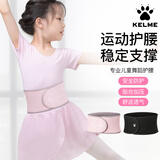 卡尔美（KELME）儿童舞蹈护腰带跳舞练功武术生专用声乐唱歌女童收腹带松紧束腰带