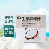 七鲜生榨鲜椰汁1kg*6 整箱装植物蛋白饮料 椰汁大瓶夏季冷藏口感更佳 