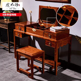 虎大师红木家具非洲花梨（学名：刺猬紫檀）小户型中式化妆梳妆台卧室收纳柜带镜子 B款梳妆桌配凳子（带储物格）