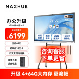 maxhub视频会议平板教学一体机触屏书写无线投屏内置会议摄像头麦克风V6新锐E65+时尚支架