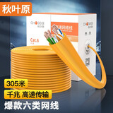 秋叶原（CHOSEAL） 六类网线纯铜线芯CAT6千兆 POE供电线控线缆 8芯电脑网络监控双绞线 六类橘色非屏蔽0.52线芯 305米