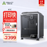 创想三维 3D打印机 K1C 全自动调平高速高温创客教育企业FDM家用桌面级3d打印机 K1C（标配AI摄像头）