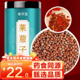 参庆堂 莱菔子250g  萝卜子 白萝卜籽 精选中药材 生莱菔子