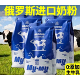 茗仟（MINGQIAN）俄罗斯蓝牛奶粉 进口老式奶粉无蔗糖全脂中老年学生袋装速溶奶粉 原装进口850g一袋(共1袋)