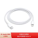 Apple USB-C/雷霆3 转 Lightning/闪电连接线 快充线 (1 米) iPhone iPad 手机 平板 数据线 充电线MM0A3FE/A*企业专享