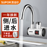 苏泊尔电热水龙头侧进水即热式快速加热横式速热电热水器厨房小厨宝热得快卫生间热水宝273647 【侧进水】白色 + 插头款
