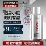 施华蔻专业OSIS Session刚劲定型喷雾发胶100ml 清爽蓬松速干持久发胶喷雾