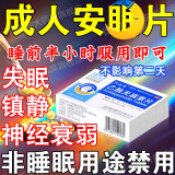 安眠特新效药助睡眠药安眠 成人新药失眠特类效药 安眠 成人 强效安眠l类药安眠安药片 乙酰天麻素片 1盒装【一觉睡到天亮】国药准字 药房速发 穗玉芊大药房祝您：【早日康复 天天都有好睡眠】