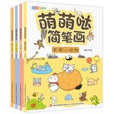 萌萌哒简笔画(套装全4册)零基础入门学画画书 轻松学会手绘萌画