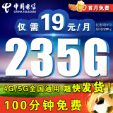 中国电信流量卡电话卡手机卡长期套餐纯上网通用流量卡5g高速不变学生卡校园卡 福福卡-19元235G全国流量+100分钟免费通话