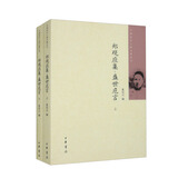 郑观应集·盛世危言（中国近代人物文集丛书·套装全2册）