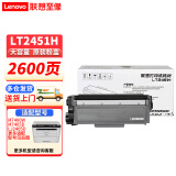 联想（Lenovo）LT2451 LD2451原装硒鼓墨粉盒适用于M7400PRO/7605D打印机 LT2451H 高容粉盒 （约打印2600页）