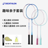 迪卡侬（DECATHLON）成人初学者羽毛球拍儿童羽毛球拍套装体育课专用羽毛球拍IVJ1 亲子套装-成人羽毛球拍2+儿童*2 成品拍