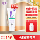 睦清植物乳头膏皲裂霜孕妇产后滋润护肤孕妇母婴哺乳期 植物修护膏30ml（新）