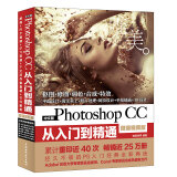 Photoshop CC从入门到精通ps教程ps书籍 全彩高清视频版 调色师手册图像后期blender图形图像平面设计