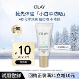 玉兰油（OLAY）零重力小白伞10ml试用隔离高倍清透女士护肤品防晒霜乳【回购券】